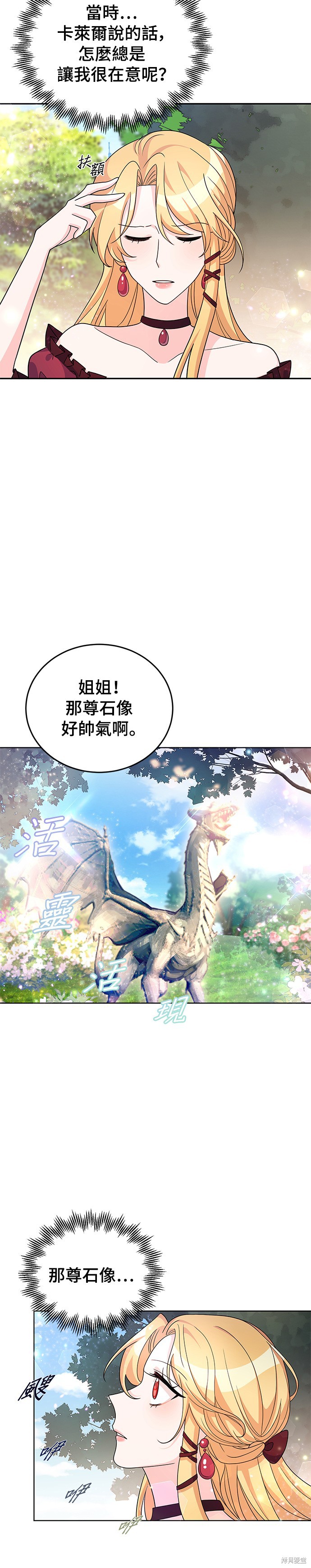 🍶穿越的女骑士 第24话 第27页