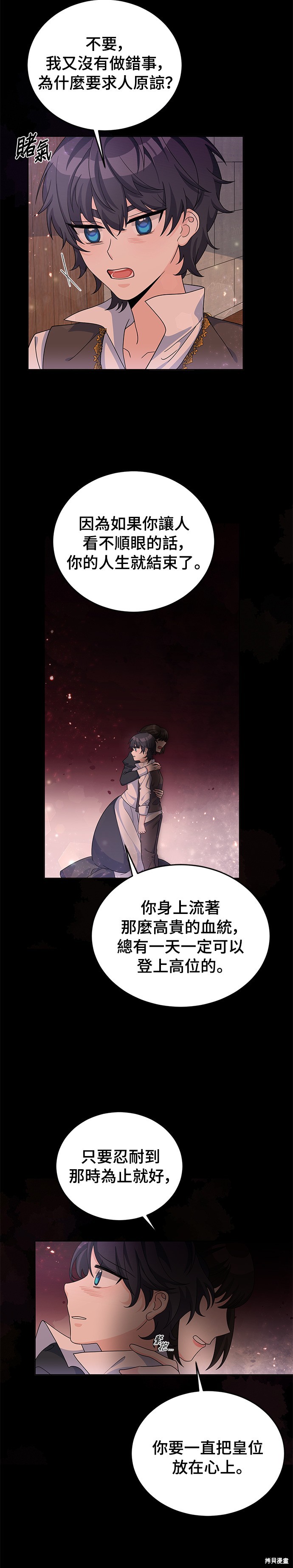 🍶穿越的女骑士 第24话 第32页