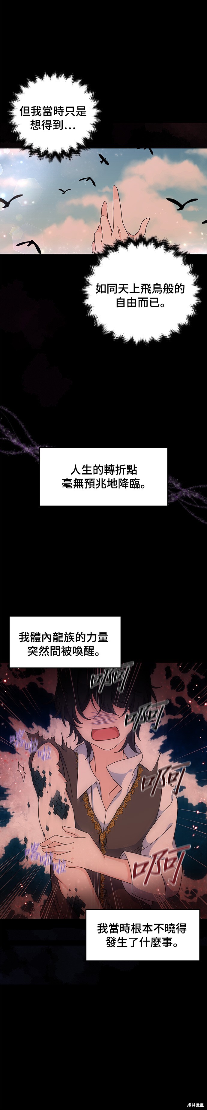 🍶穿越的女骑士 第24话 第33页