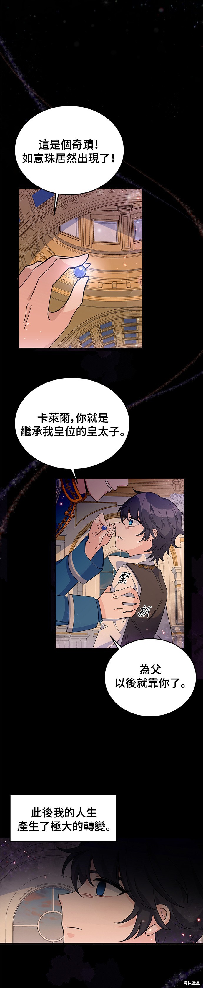 🍶穿越的女骑士 第24话 第35页