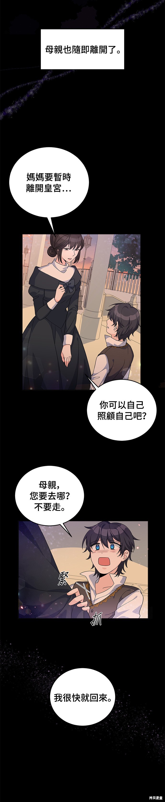🍶穿越的女骑士 第24话 第36页