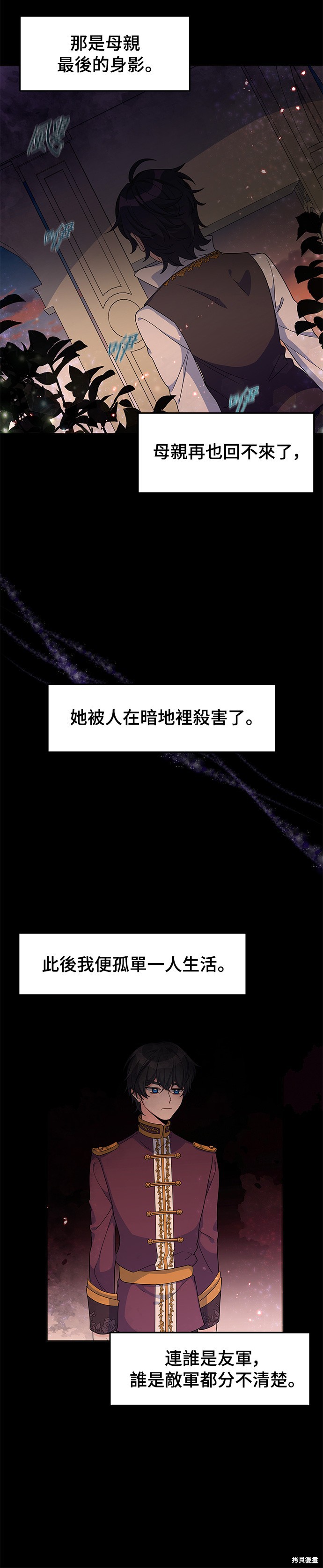 🍶穿越的女骑士 第24话 第37页