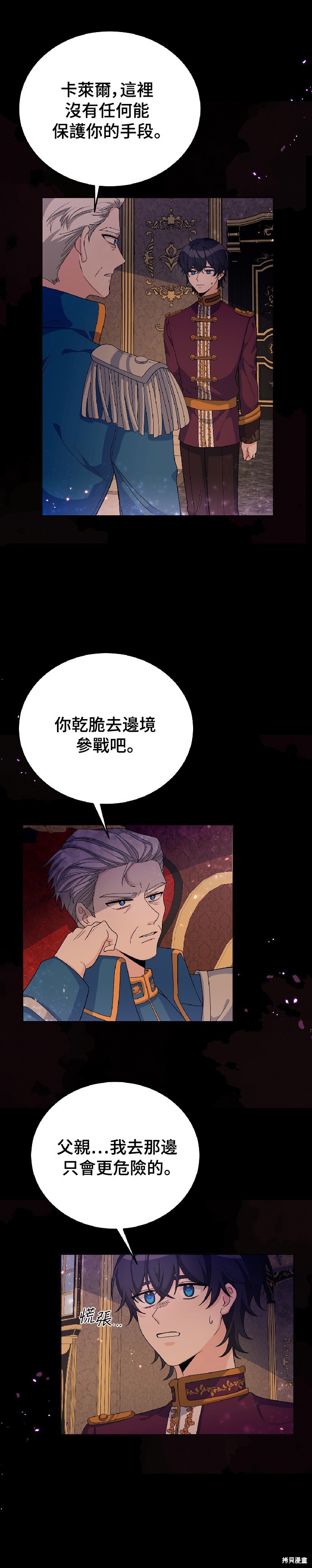 🍶穿越的女骑士 第24话 第38页