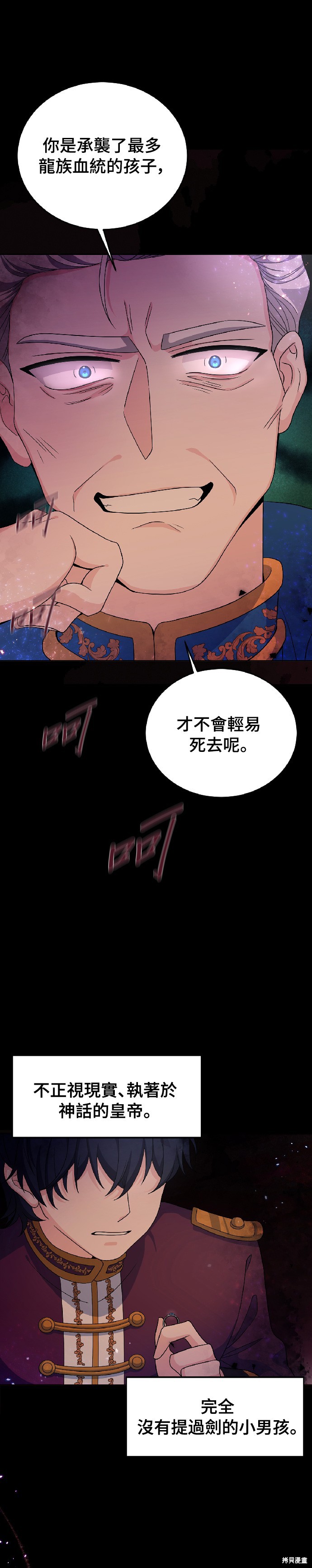 🍶穿越的女骑士 第24话 第39页