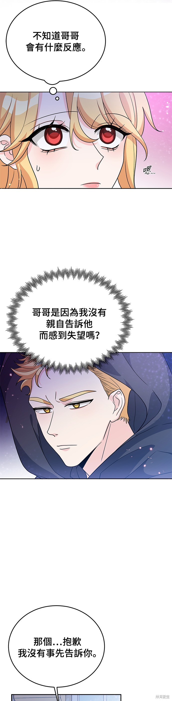 🍶穿越的女骑士 第24话 第4页