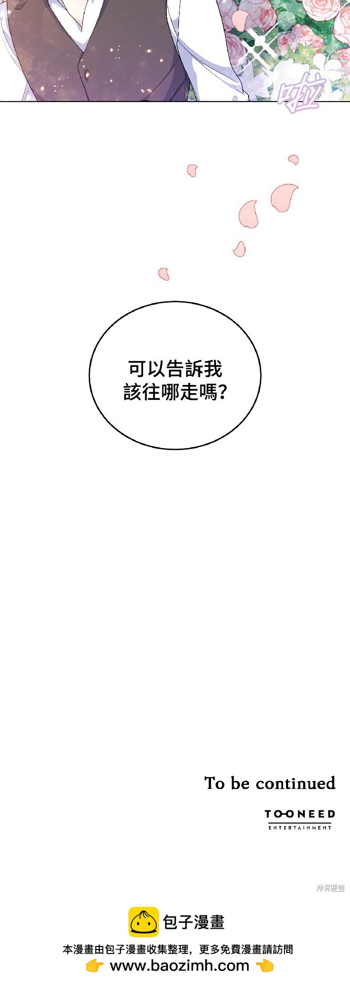 🍶穿越的女骑士 第24话 第44页