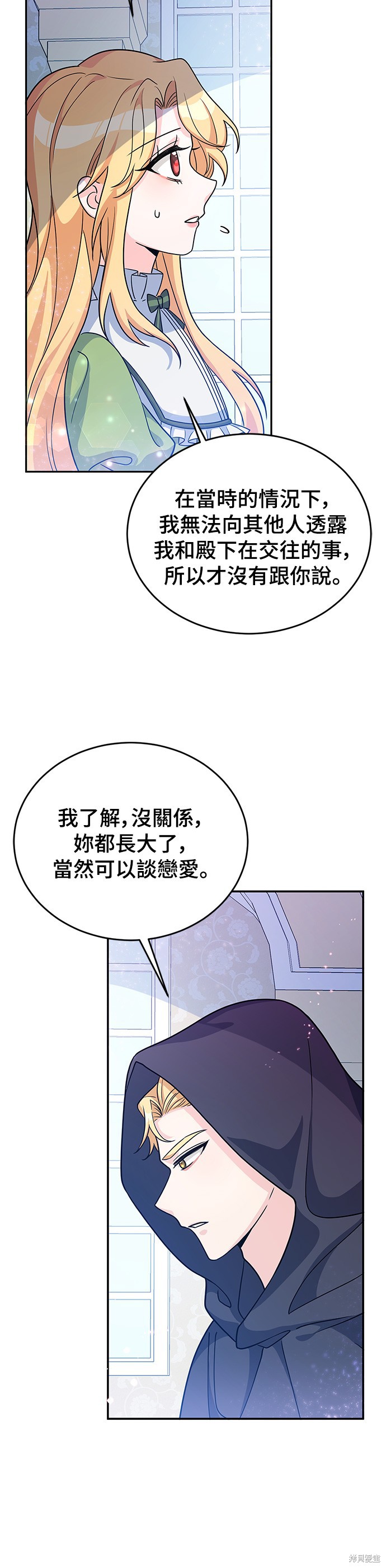 🍶穿越的女骑士 第24话 第5页