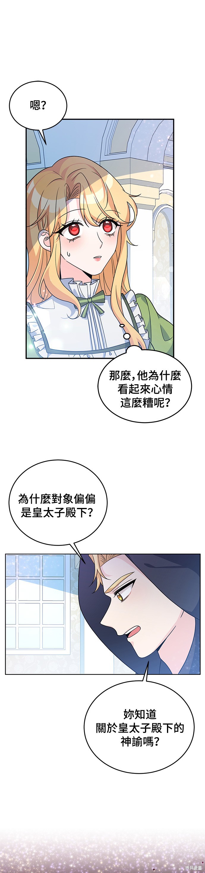 🍶穿越的女骑士 第24话 第6页