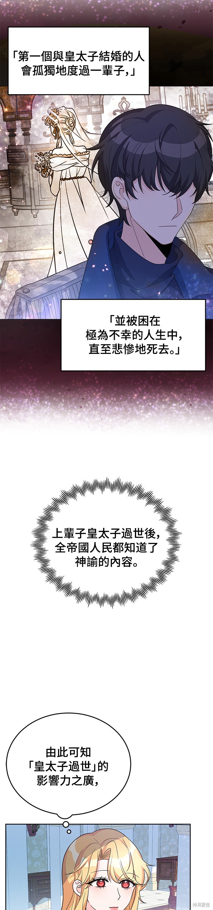 🍶穿越的女骑士 第24话 第7页