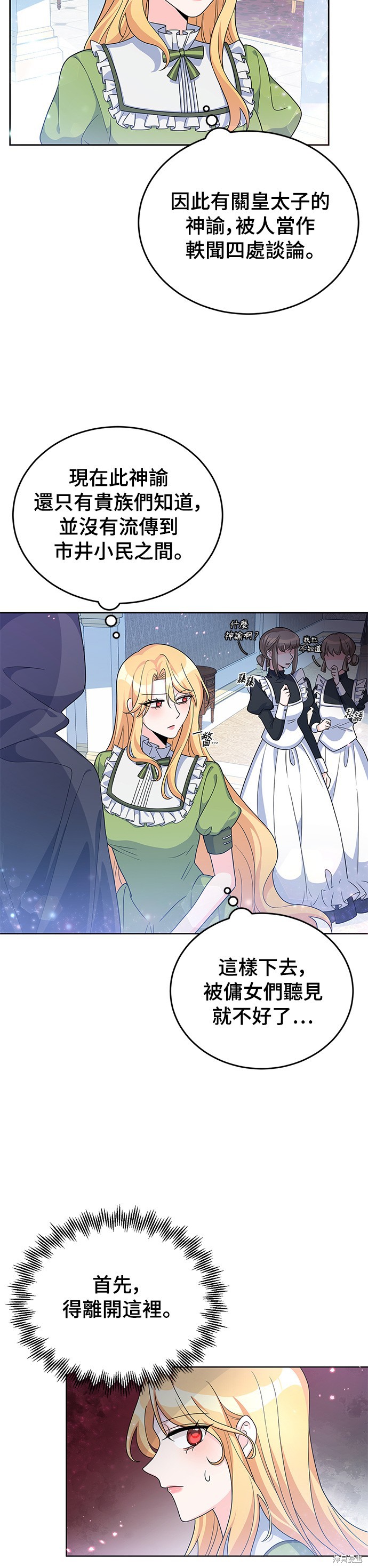 🍶穿越的女骑士 第24话 第8页