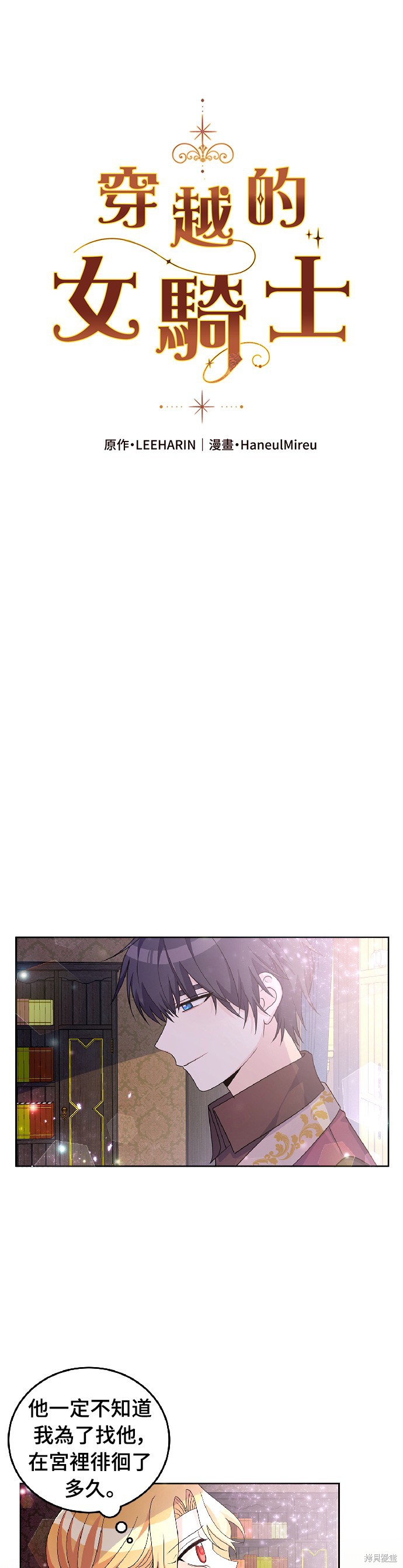 🍶穿越的女骑士 第26话 第1页