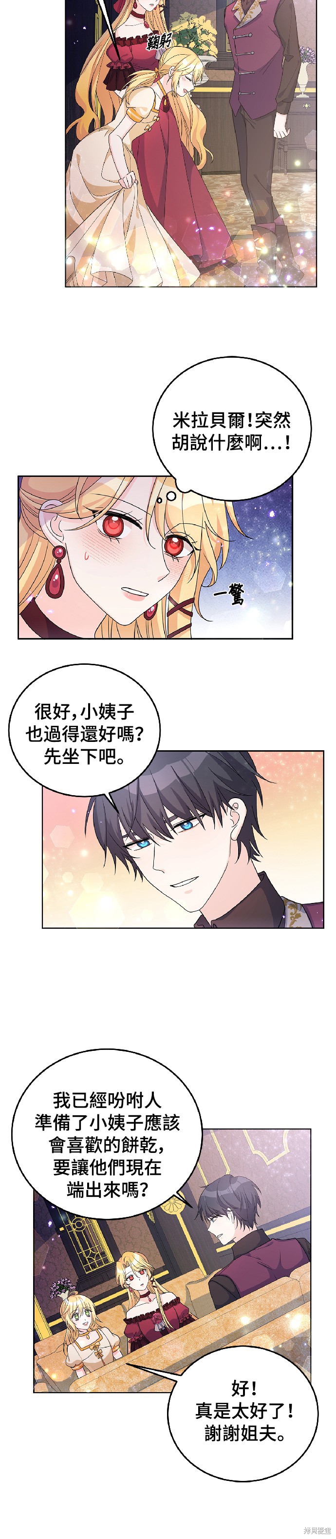🍶穿越的女骑士 第26话 第12页
