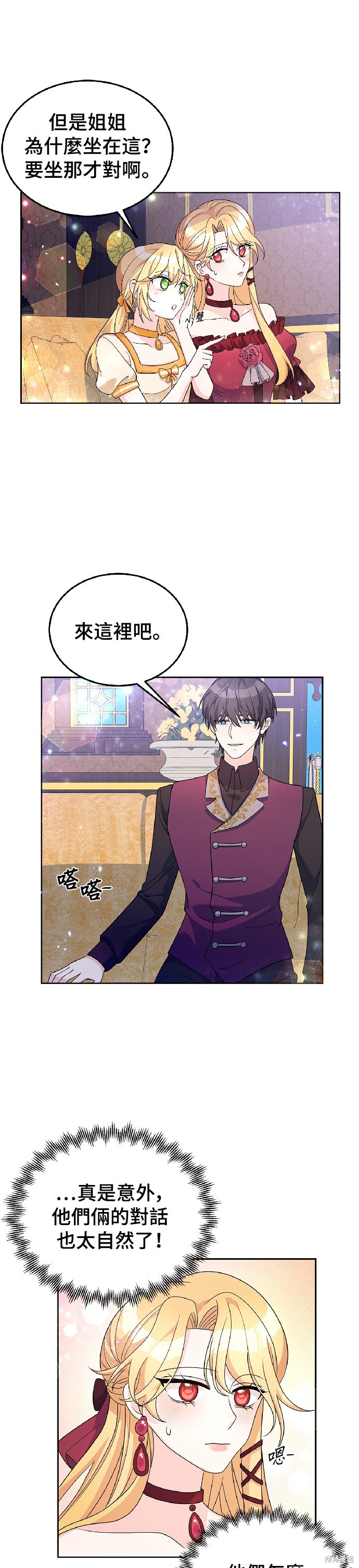 🍶穿越的女骑士 第26话 第13页