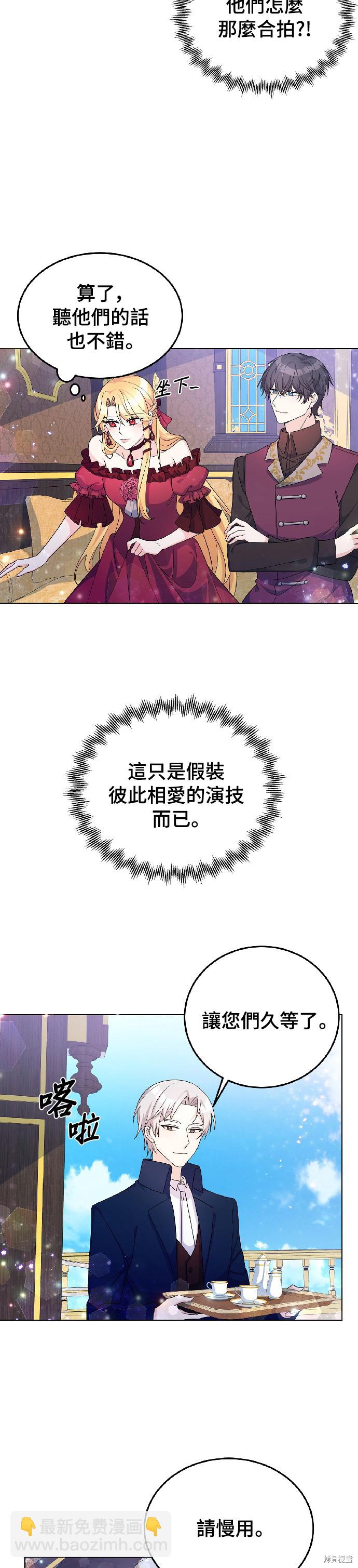 🍶穿越的女骑士 第26话 第14页
