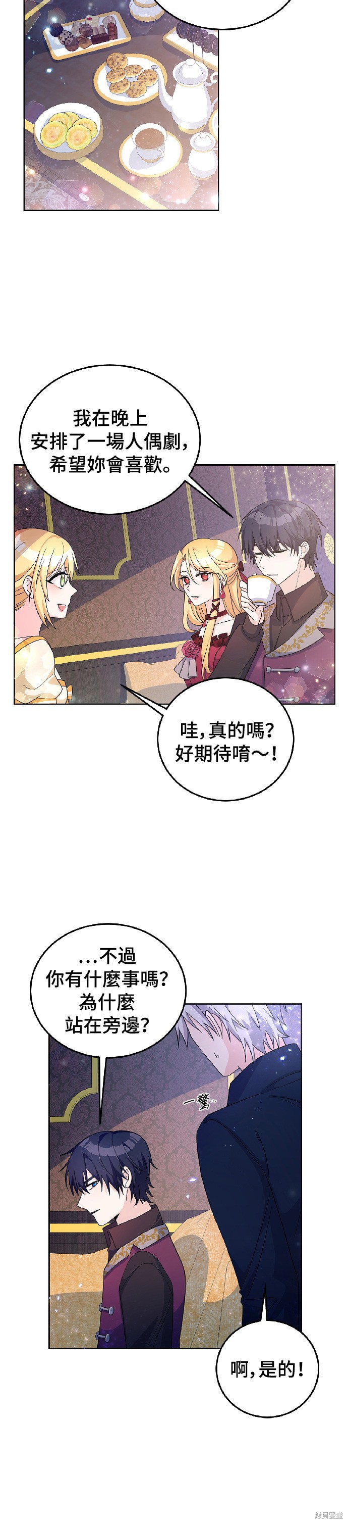 🍶穿越的女骑士 第26话 第15页