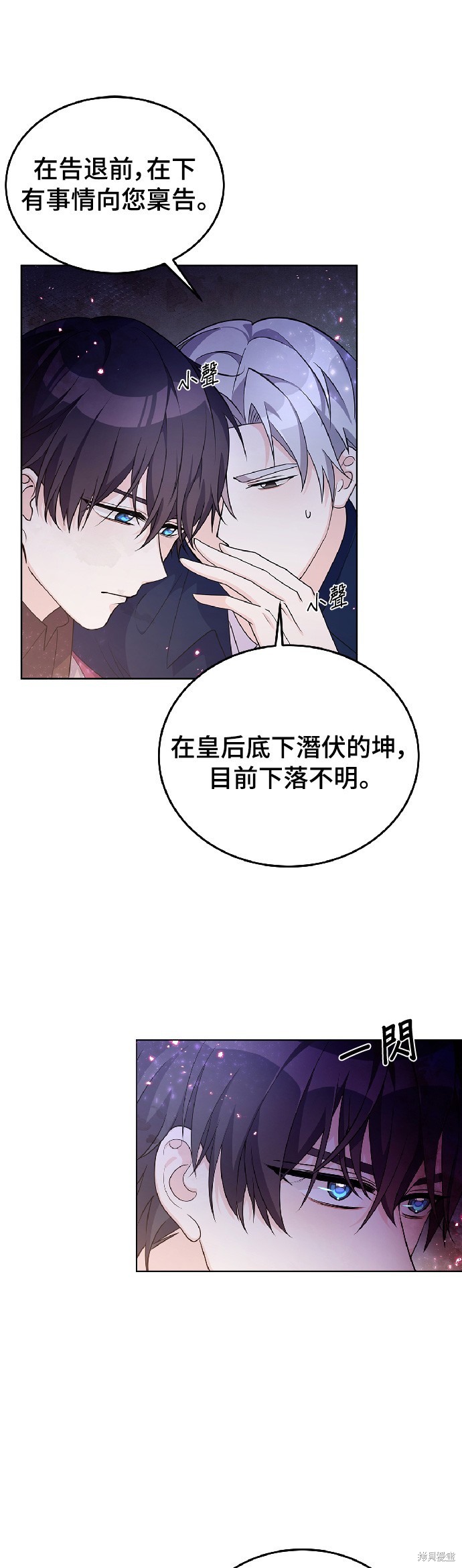 🍶穿越的女骑士 第26话 第16页