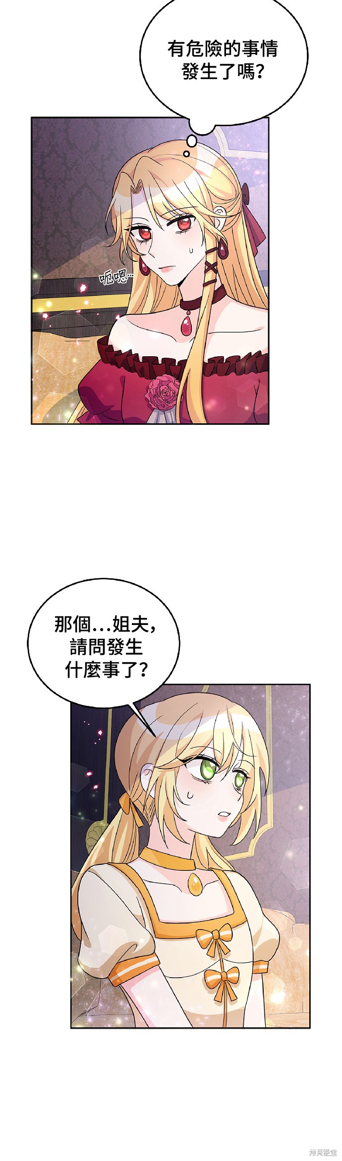 🍶穿越的女骑士 第26话 第17页