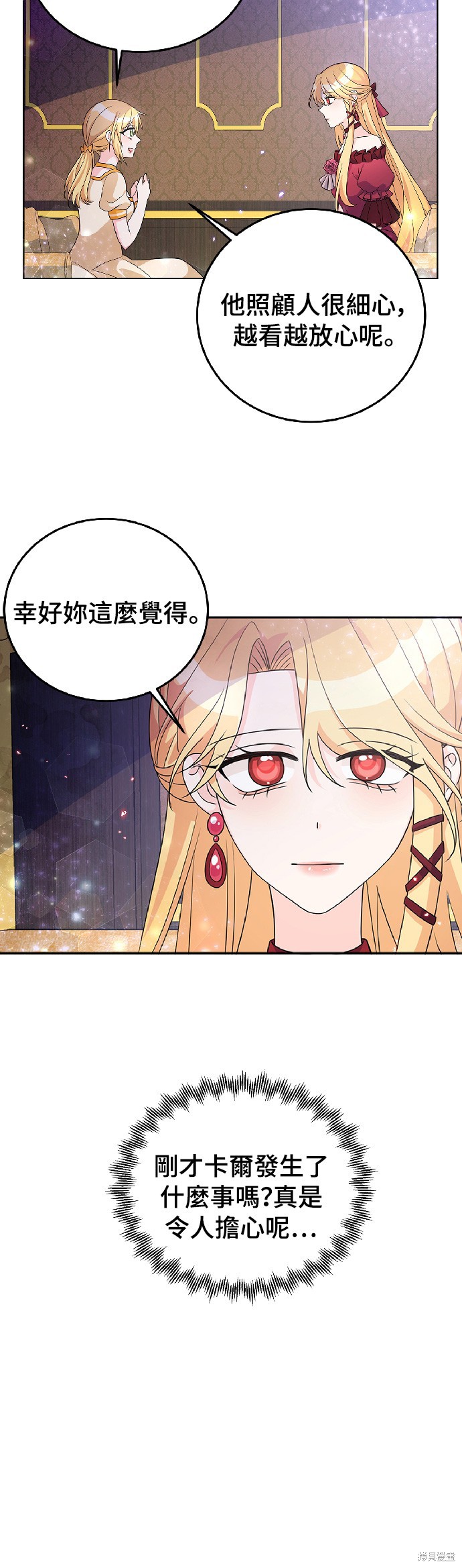 🍶穿越的女骑士 第26话 第19页