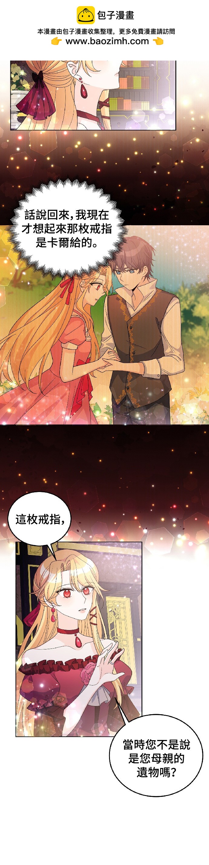 🍶穿越的女骑士 第26话 第2页