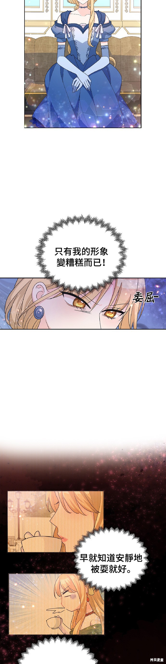 🍶穿越的女骑士 第26话 第21页