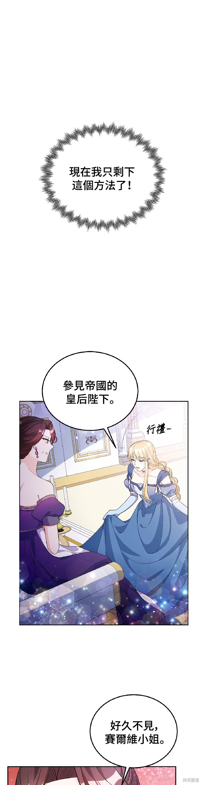 🍶穿越的女骑士 第26话 第24页