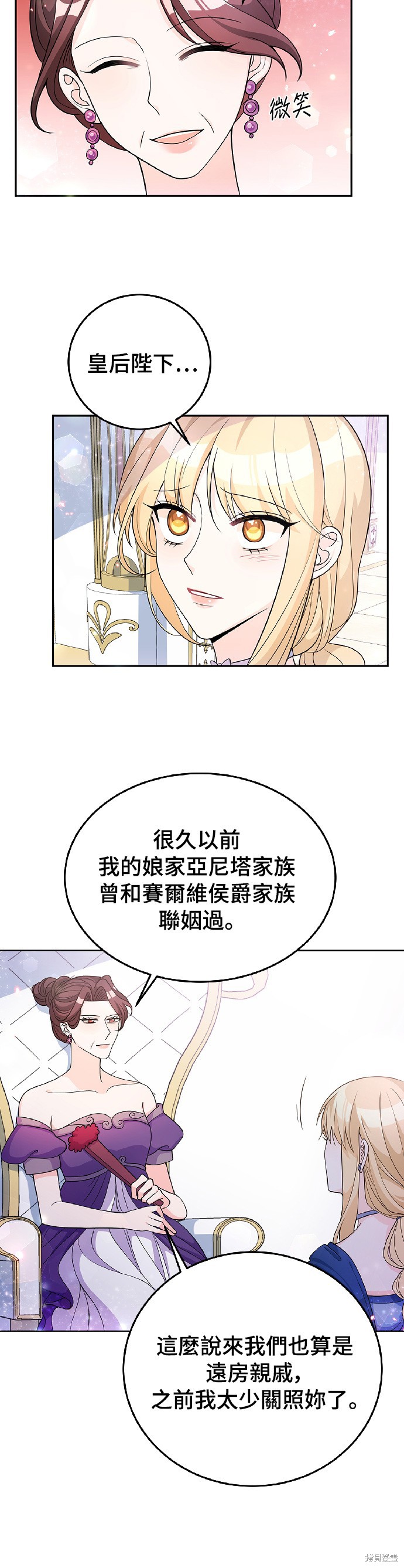 🍶穿越的女骑士 第26话 第25页
