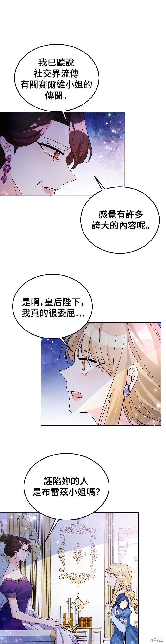 🍶穿越的女骑士 第26话 第26页