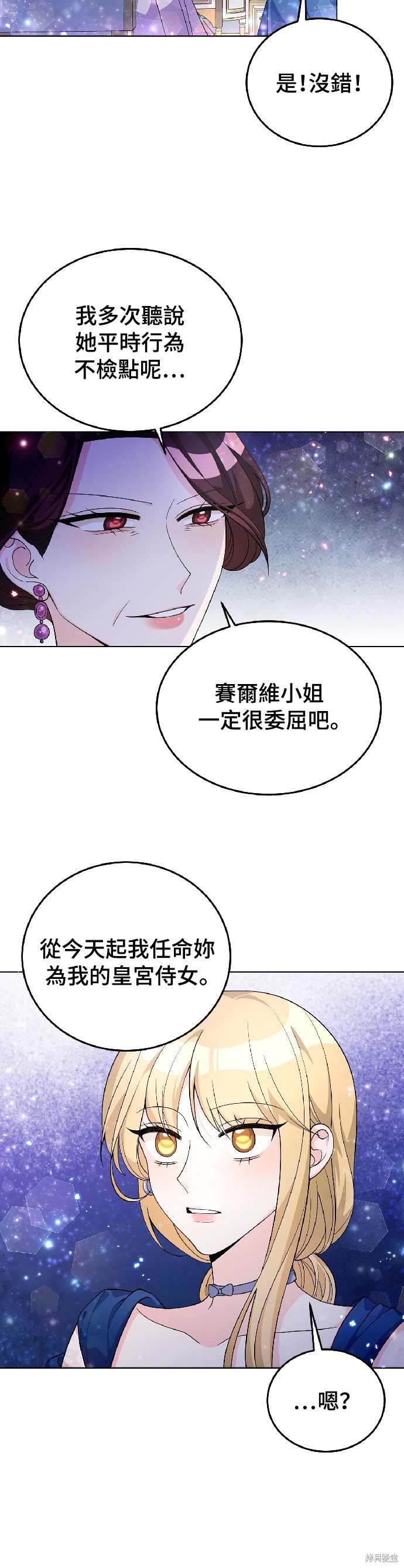 🍶穿越的女骑士 第26话 第27页