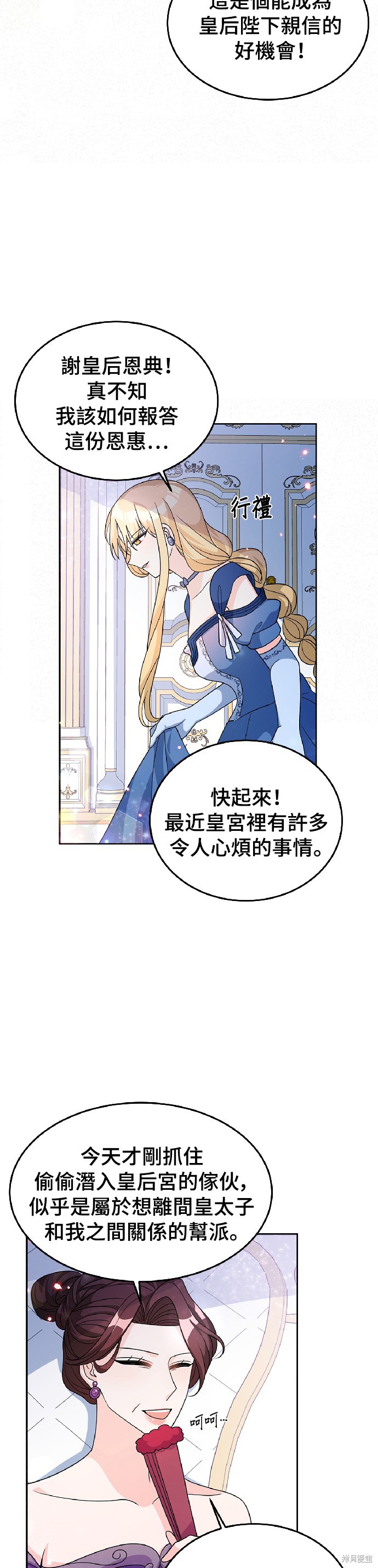 🍶穿越的女骑士 第26话 第29页
