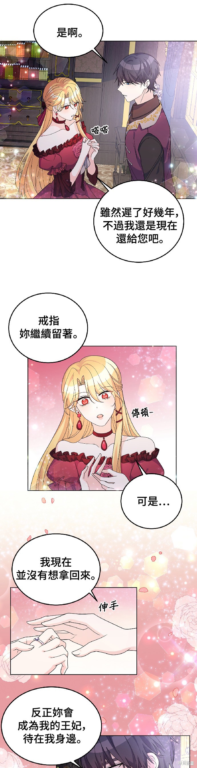 🍶穿越的女骑士 第26话 第3页