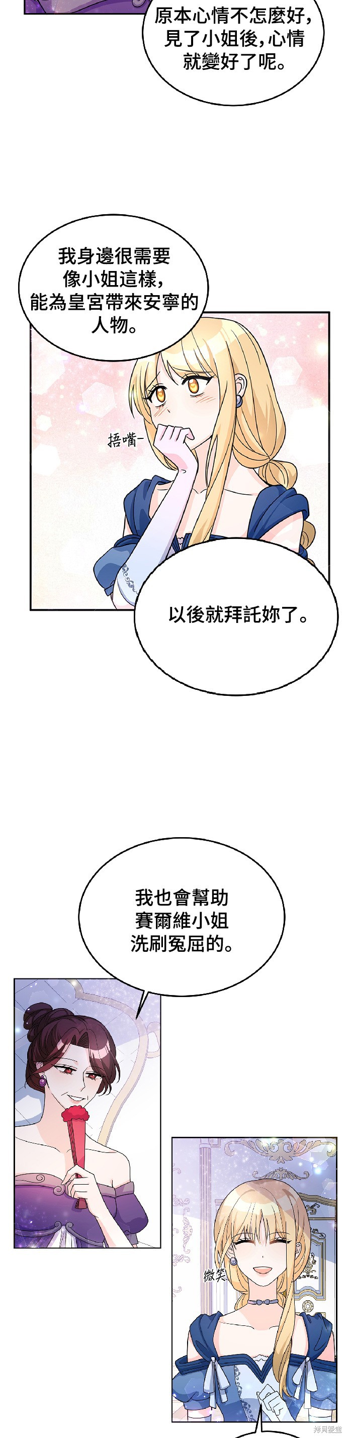 🍶穿越的女骑士 第26话 第30页