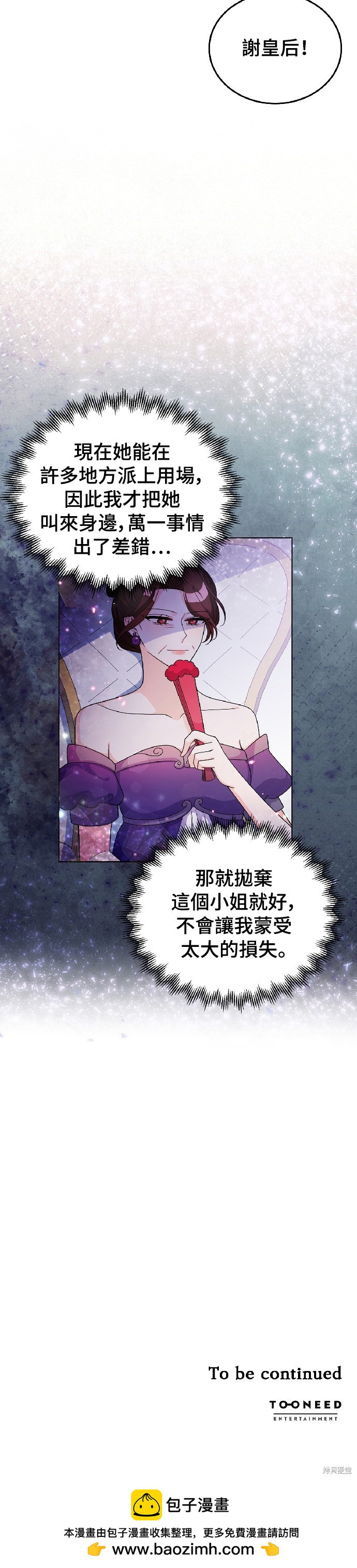 🍶穿越的女骑士 第26话 第31页