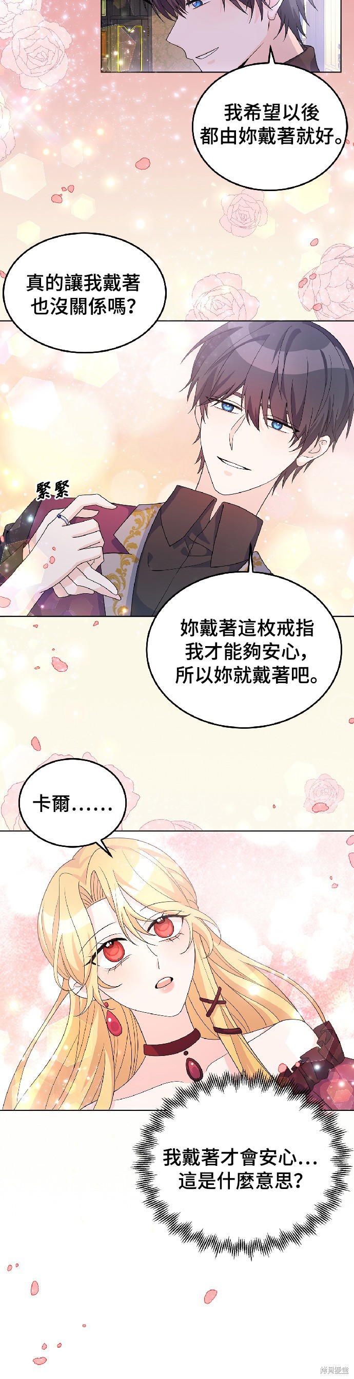 🍶穿越的女骑士 第26话 第4页