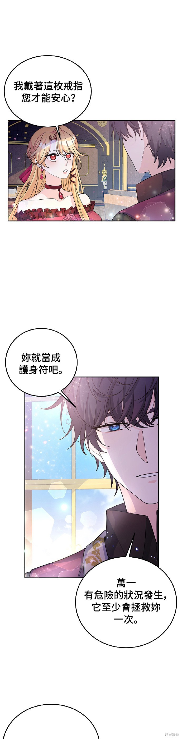 🍶穿越的女骑士 第26话 第5页