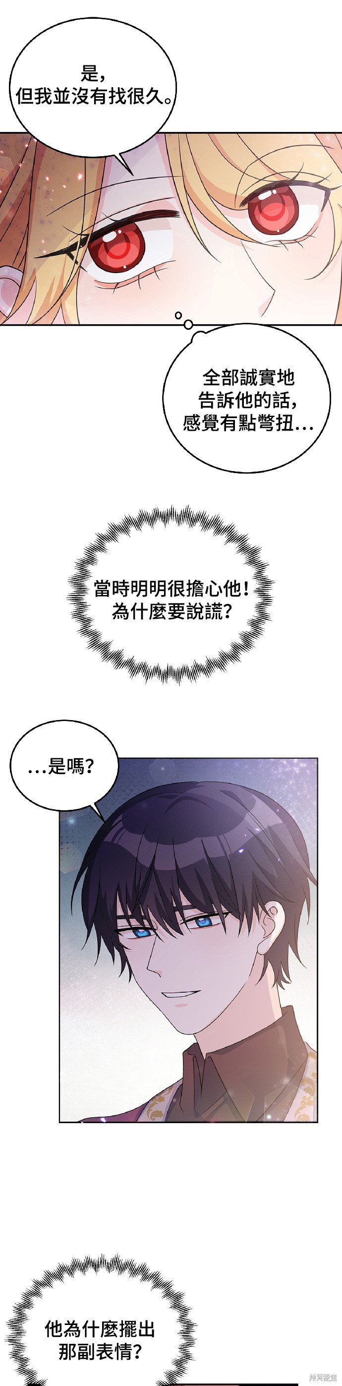 🍶穿越的女骑士 第26话 第7页