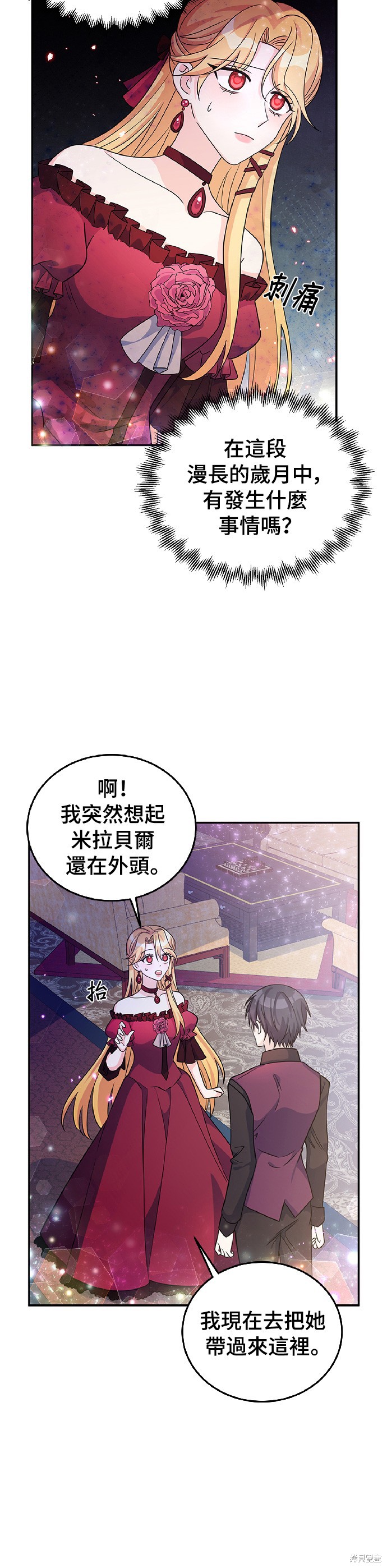 🍶穿越的女骑士 第26话 第8页