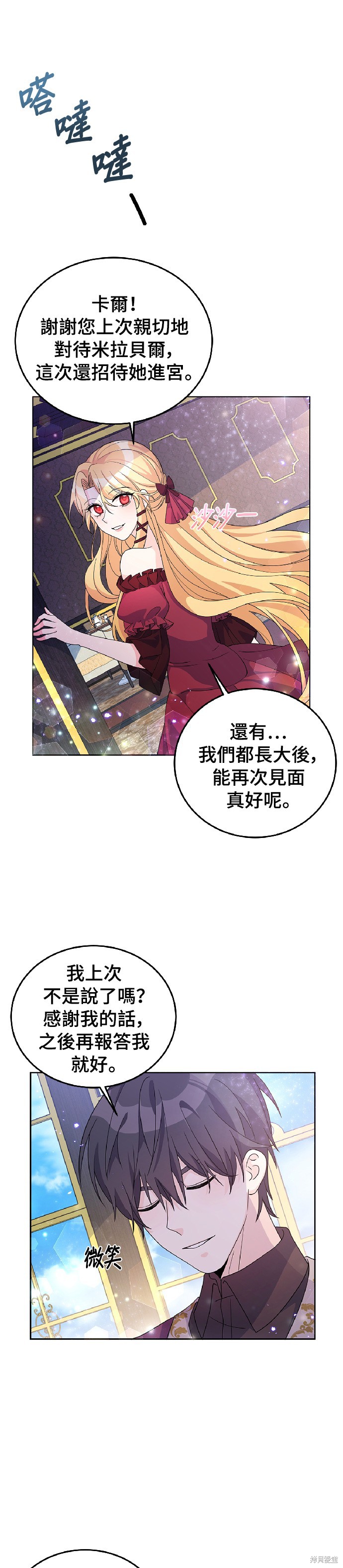 🍶穿越的女骑士 第26话 第9页