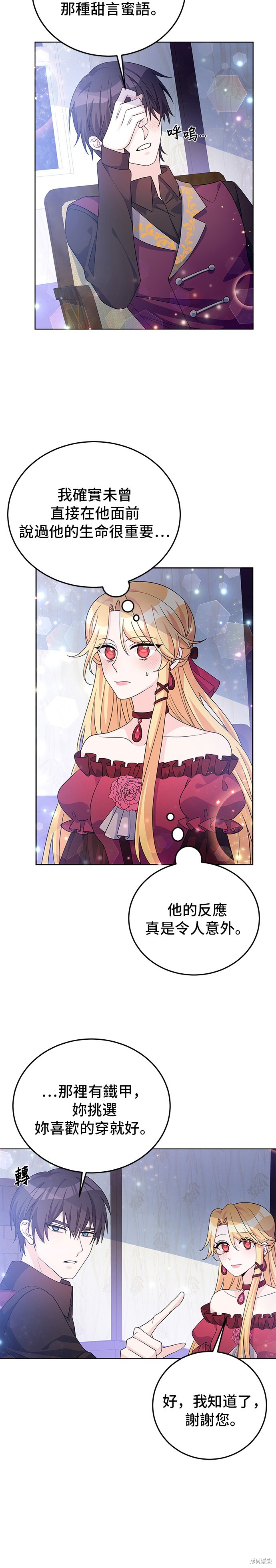 🍶穿越的女骑士 第28话 第10页