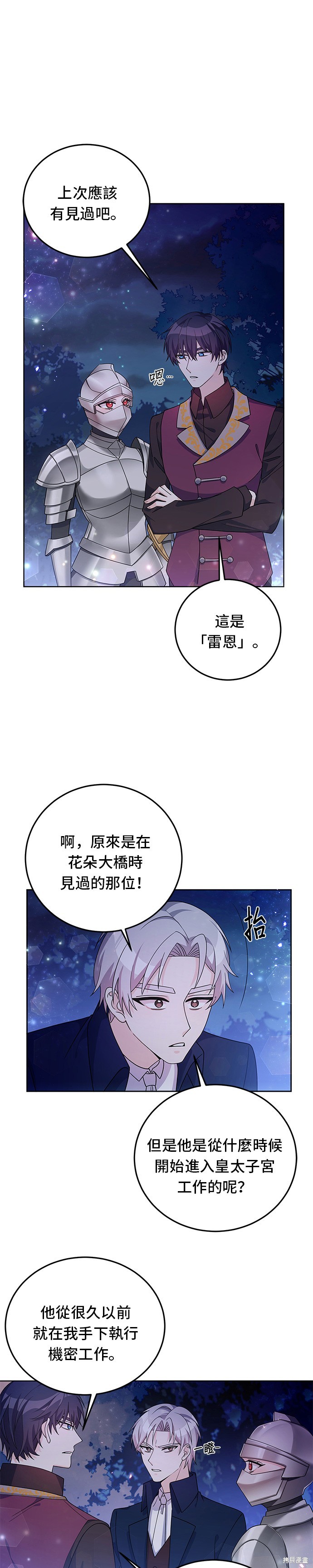 🍶穿越的女骑士 第28话 第12页