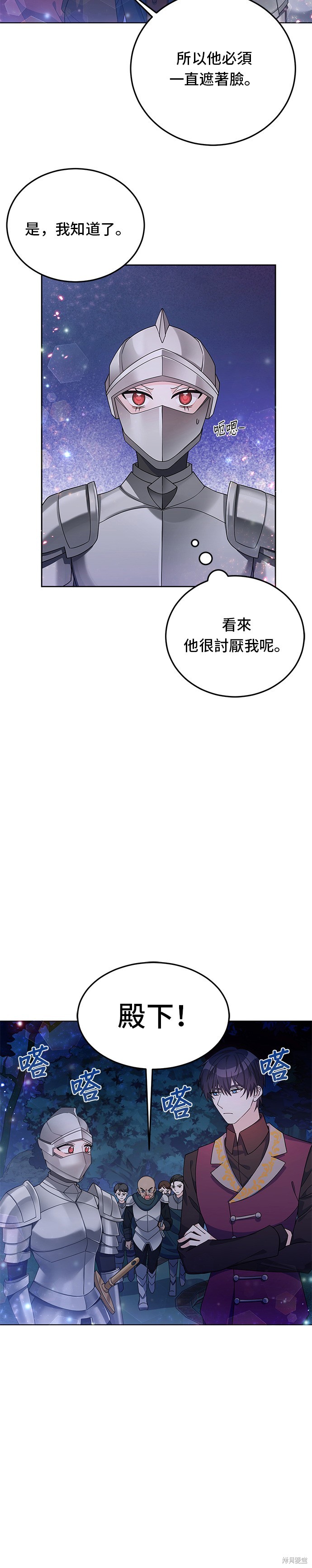 🍶穿越的女骑士 第28话 第13页