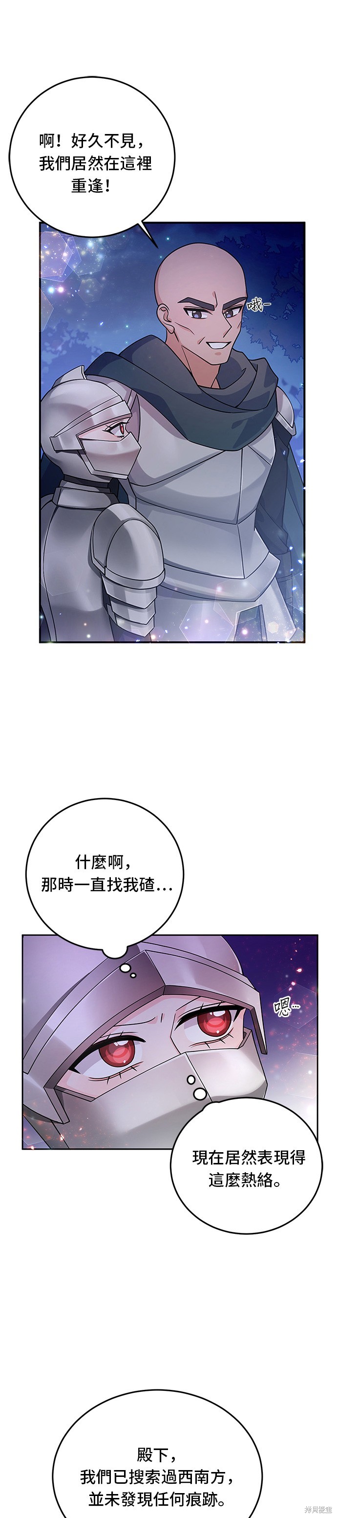 🍶穿越的女骑士 第28话 第14页