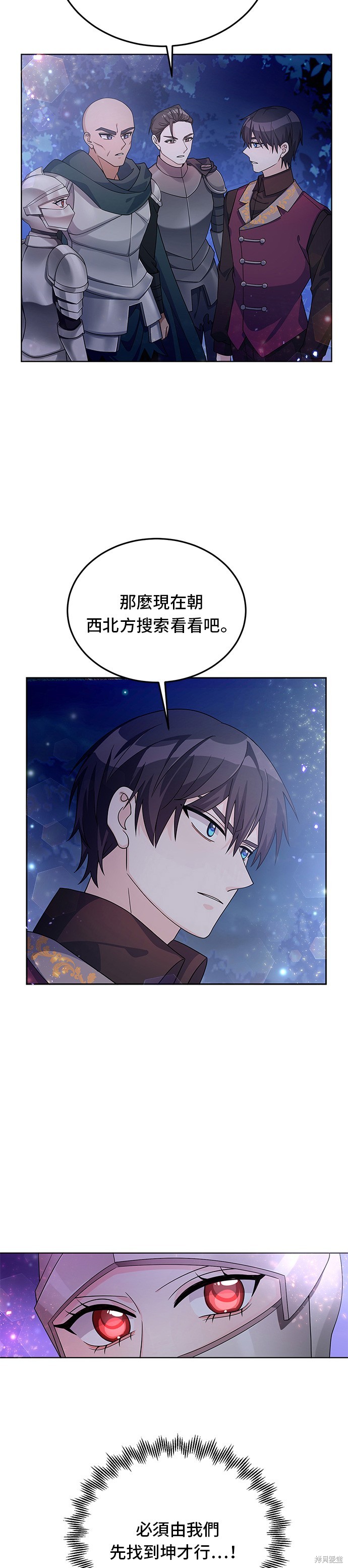 🍶穿越的女骑士 第28话 第15页
