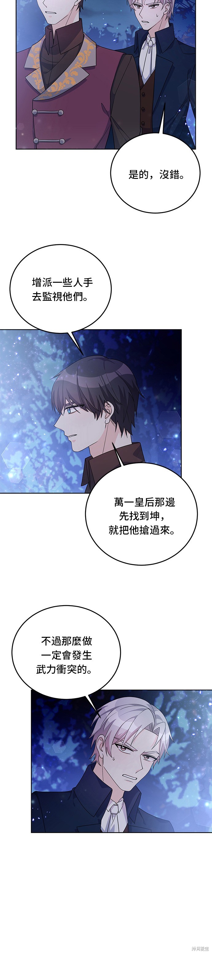 🍶穿越的女骑士 第28话 第17页
