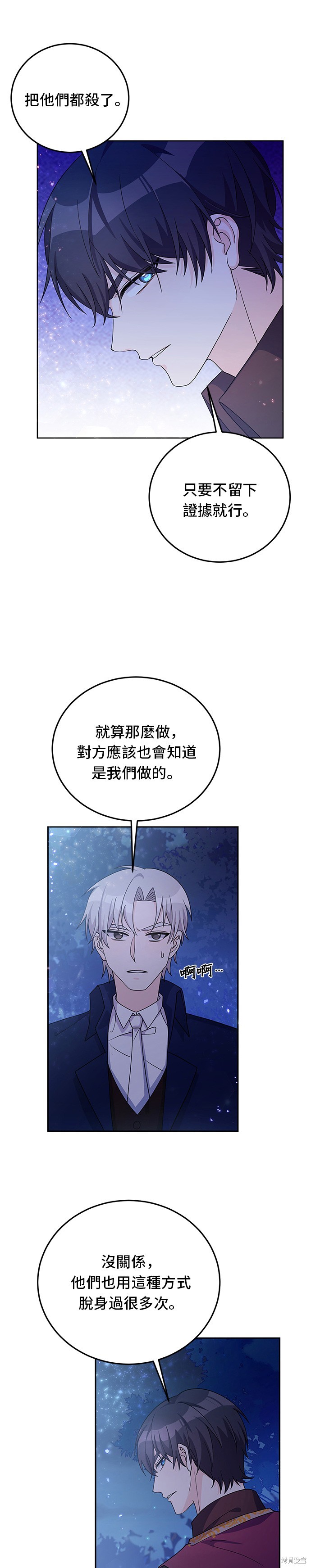 🍶穿越的女骑士 第28话 第18页