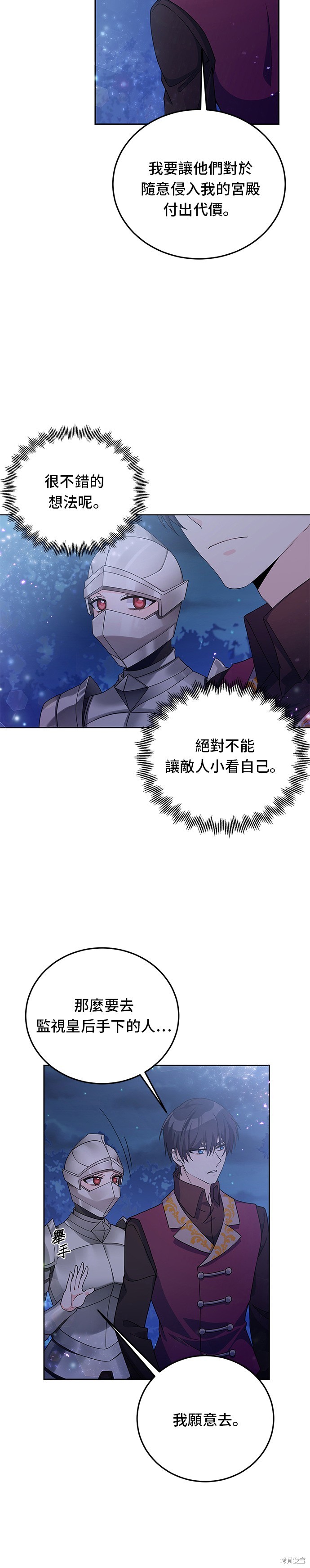 🍶穿越的女骑士 第28话 第19页