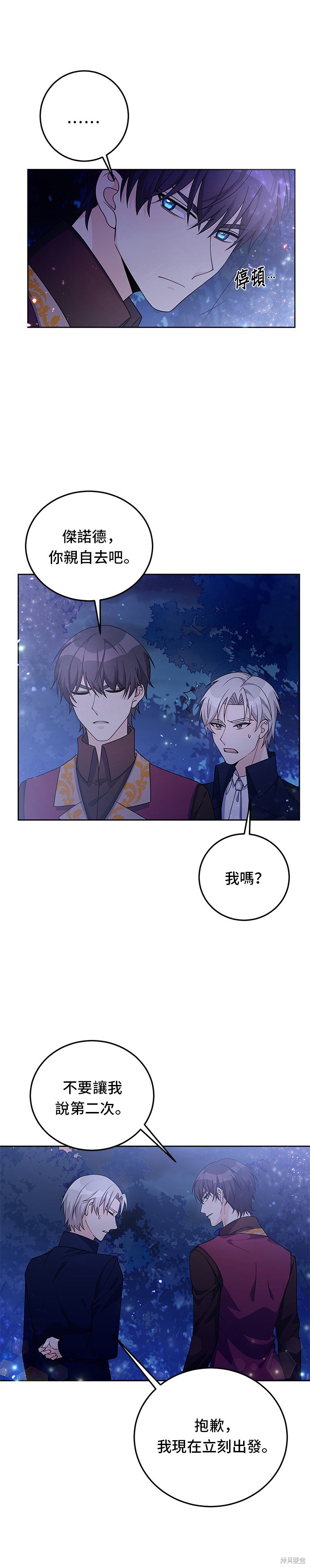 🍶穿越的女骑士 第28话 第20页