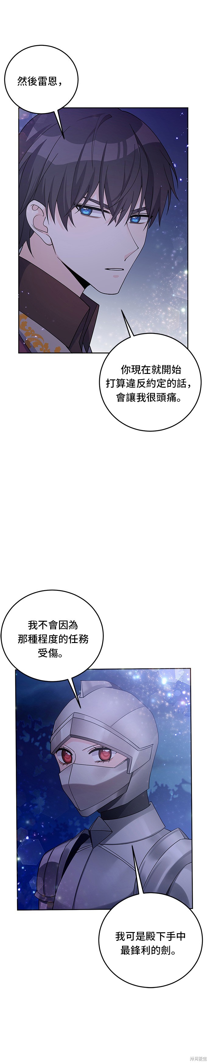 🍶穿越的女骑士 第28话 第21页