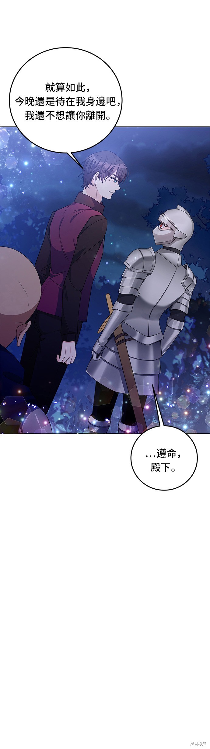 🍶穿越的女骑士 第28话 第22页