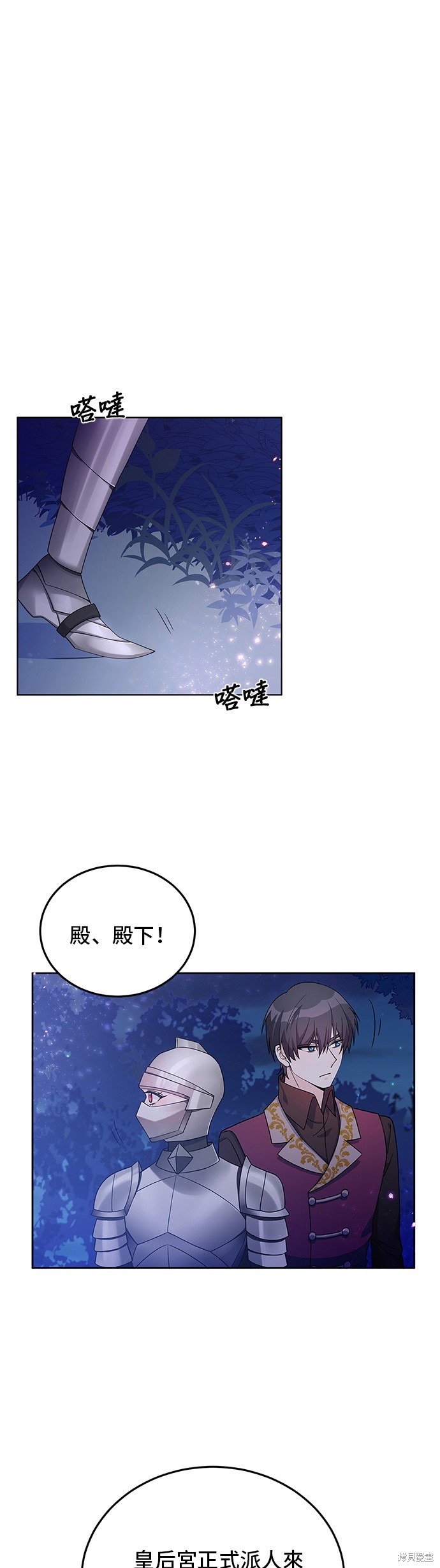 🍶穿越的女骑士 第28话 第23页