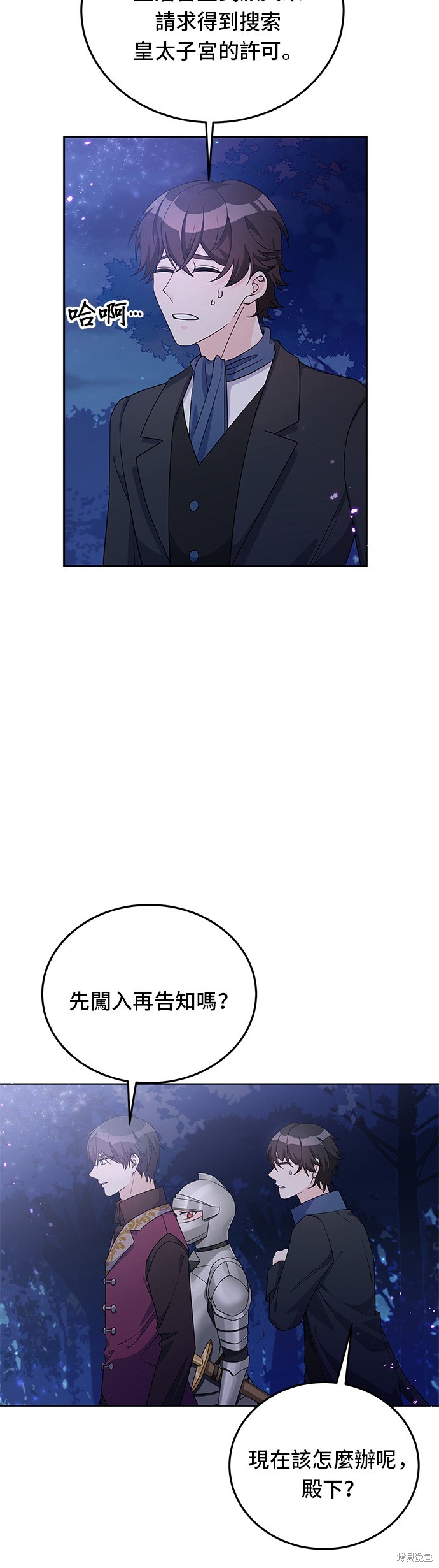 🍶穿越的女骑士 第28话 第24页